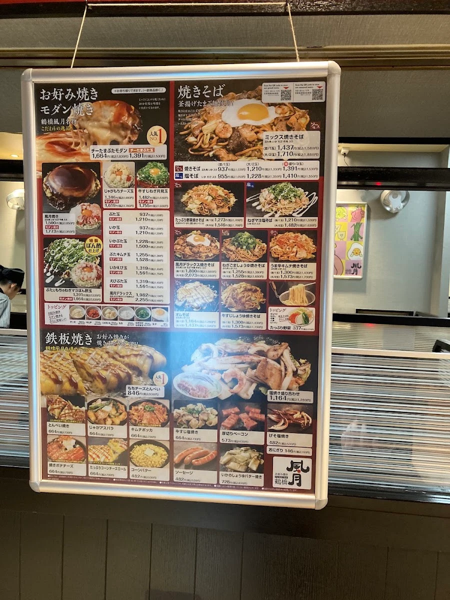 Tsuruhashi Fugetsu LINKS UMEDA Branch 메뉴 사진 13